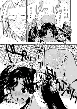 Page 19 of Midori kuni renka aogō Sangokushitasenkai-me