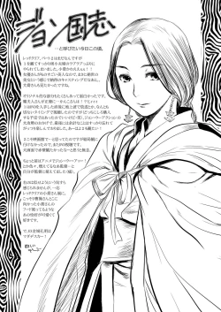 Page 38 of Midori kuni renka aogō Sangokushitasenkai-me