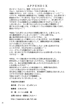 Page 25 of Hitagi Stub