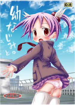 [Ahiru Sammyaku] Osananajimi to .
