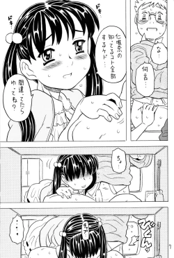 Page 6 of Soratobu Imouto 5