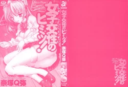 Page 4 of Jyoshi Kousei no Himitsu!