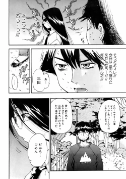 Page 10 of COMIC Orekano 2008-06 Vol. 2