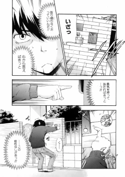 Page 7 of COMIC Orekano 2008-06 Vol. 2