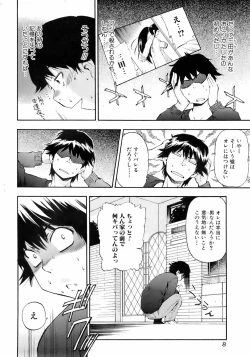 Page 8 of COMIC Orekano 2008-06 Vol. 2