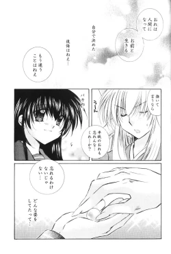Page 112 of Hajimaru Hoshi Oto