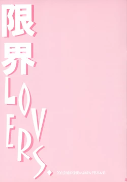 Page 11 of Genkai LOVERS