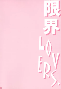 Page 2 of Genkai LOVERS