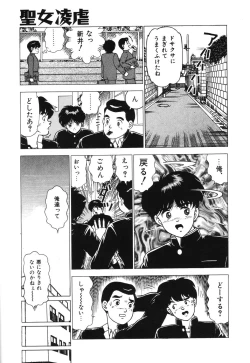 Page 11 of Seijo Ryougyaku