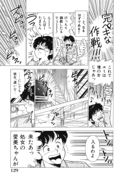 Page 129 of Seijo Ryougyaku