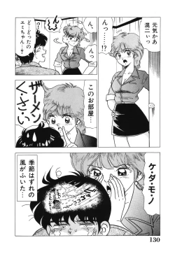 Page 130 of Seijo Ryougyaku