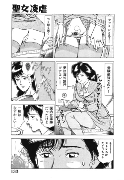 Page 133 of Seijo Ryougyaku