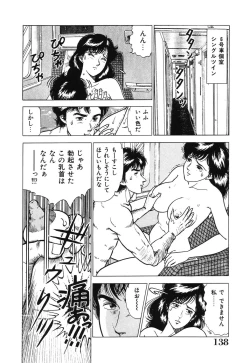 Page 138 of Seijo Ryougyaku
