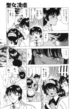 Page 23 of Seijo Ryougyaku