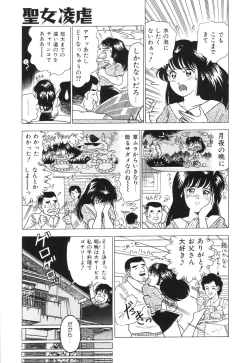 Page 57 of Seijo Ryougyaku