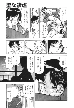 Page 93 of Seijo Ryougyaku