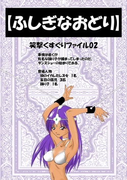 Page 2 of Fushigi na Odori