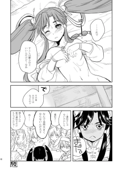 Page 16 of Ginko Moukou Kinshi Houkou