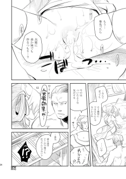 Page 24 of Ginko Moukou Kinshi Houkou