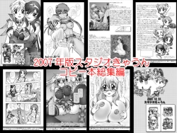 Page 1 of スタジオきゃうんコピー本総集編2007年版