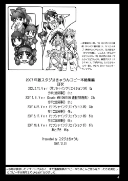 Page 5 of スタジオきゃうんコピー本総集編2007年版