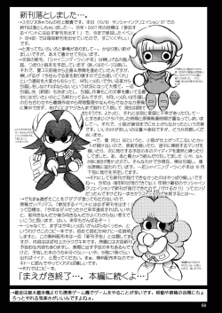Page 69 of スタジオきゃうんコピー本総集編2007年版