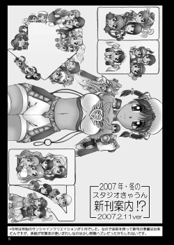 Page 6 of スタジオきゃうんコピー本総集編2007年版