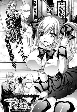 [Kobayashi Youkoh] Hitoduma Ura Beit -Sounyuu dake wa Yurushite- (Angel Club 2011-09) [English] [CGRascal]