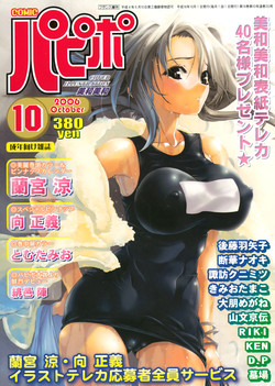 Download COMIC Papipo 2006-10