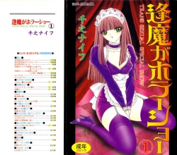 Page 2 of Ouma ga Horror Show 1 - Trans Sexual Special Show 1