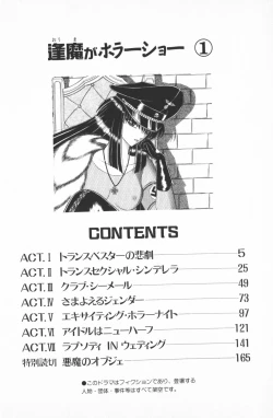 Page 5 of Ouma ga Horror Show 1 - Trans Sexual Special Show 1