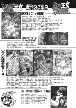 Page 49 of TGWOA 31 - Futari no Meikyuu Oujo V