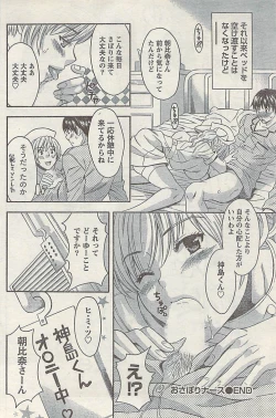 Page 158 of Comic Doki! Special 2007-11