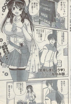 Page 79 of Comic Doki! Special 2007-11