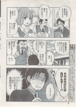 Page 8 of Monthly Vitaman 2008-03