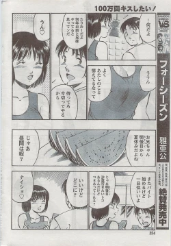 Page 254 of Monthly Vitaman 2008-08