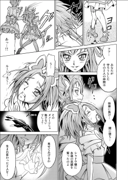 Page 9 of もう一つの結末～変身ヒロイン快楽洗脳 Yes!!プ○キュア5編～第3話