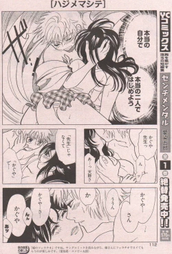 Page 108 of Young Comic 2006-12