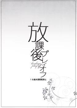 Page 14 of Houkago Playoff