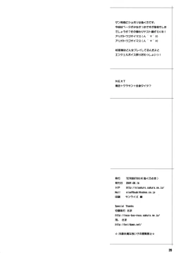 Page 25 of Maa-chin no Stressless Kyoushi Seikatsu