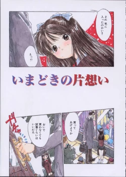 Page 6 of Imadokino Kataomoi