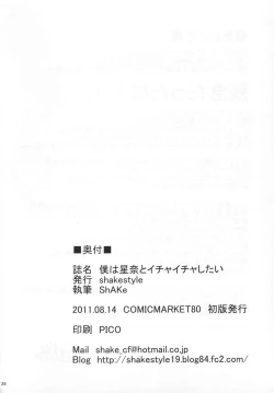 Page 26 of Boku wa Sena to Ichaicha shitai