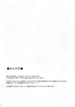 Page 4 of Boku wa Sena to Ichaicha shitai