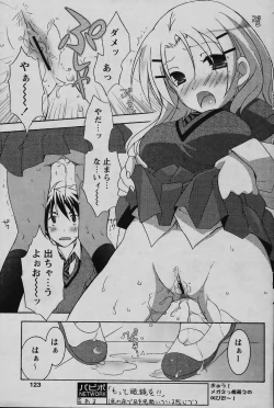 Page 121 of COMIC Papipo 2006-02