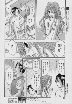 Page 54 of COMIC Papipo 2006-02
