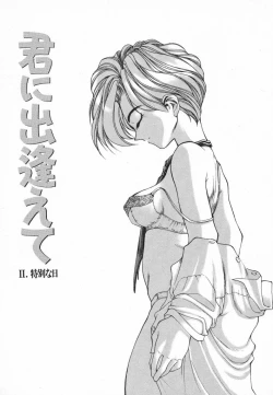 Page 25 of Kimi ni Deaete