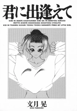 Page 3 of Kimi ni Deaete