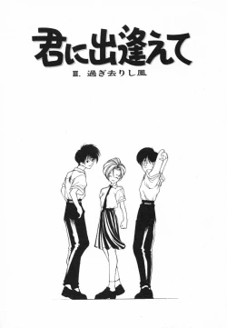 Page 45 of Kimi ni Deaete