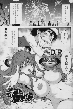 Page 103 of COMIC Papipo 2006-01