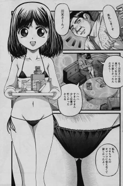 Page 145 of COMIC Papipo 2006-01